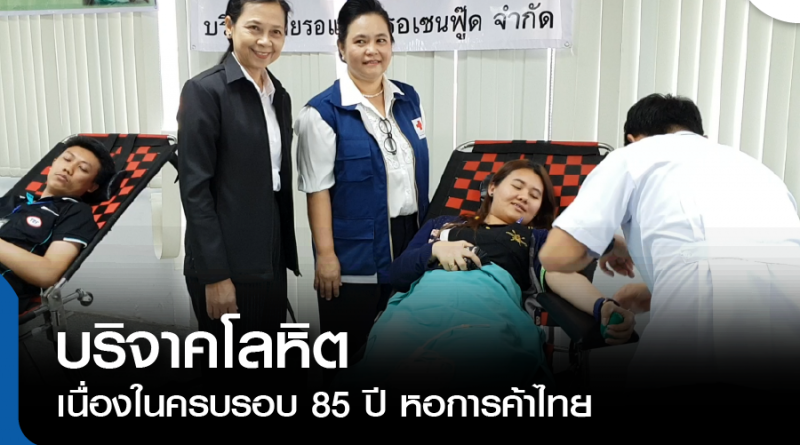 s-บริจาคโลหิต-01