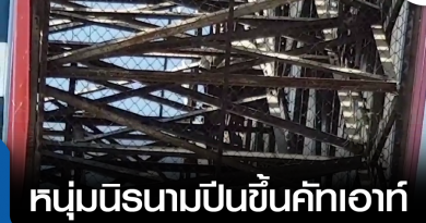 s-ปีนป้ายทะเลไทย-01