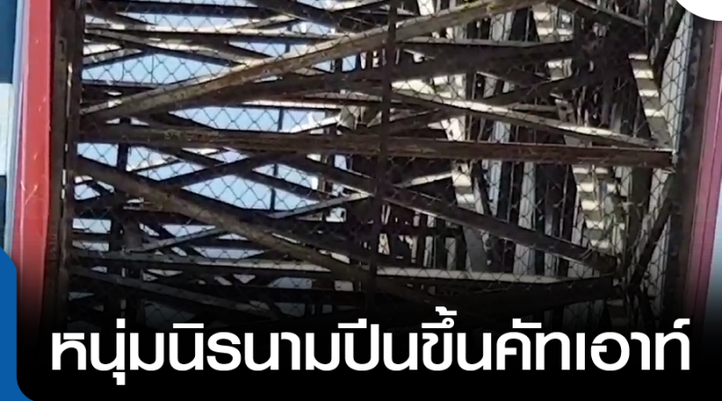 s-ปีนป้ายทะเลไทย-01