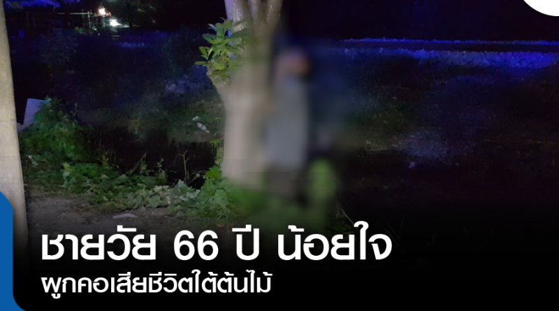 s-ผูกคอตาย-01