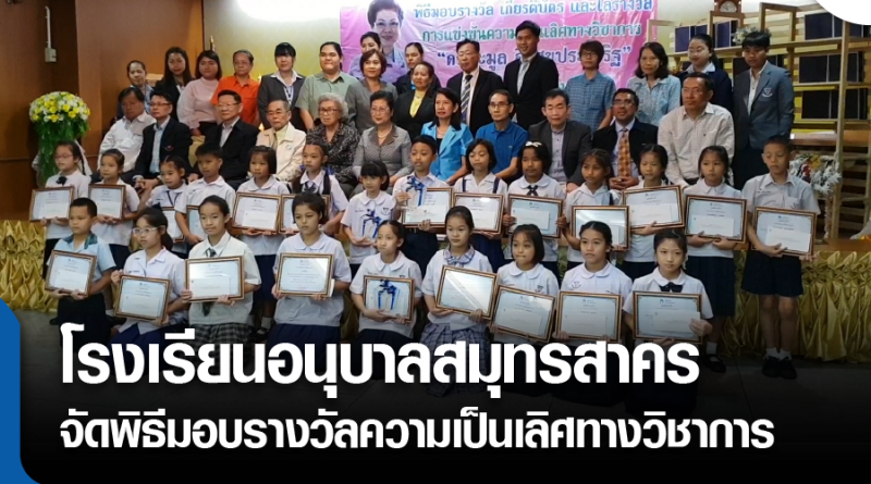 s-มอบรางวัลความเป็นเลิศ-01