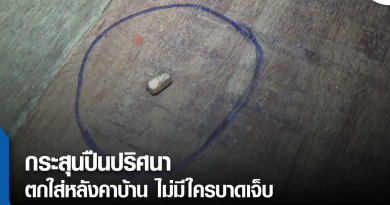 s-กระสุนปริศนา-01