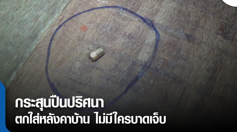 s-กระสุนปริศนา-01