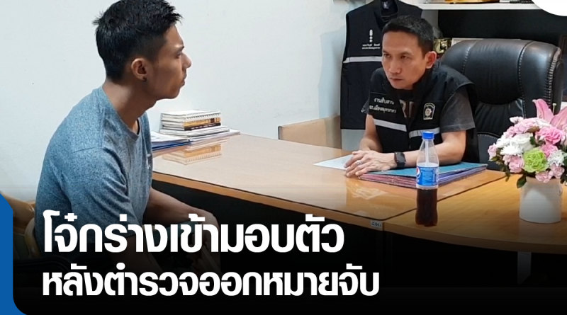 s-จ่อออกหมายจับ-01