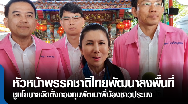 s-ชาติไทยพัฒนา-01