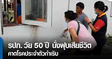 s-รปภ.หลับตาย-01