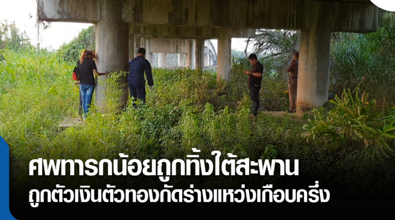 s-ศพทารก-01