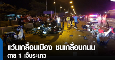 s-แว๊นชนเกลื่อน-01