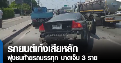 s - เก๋งเสียหลัก-01