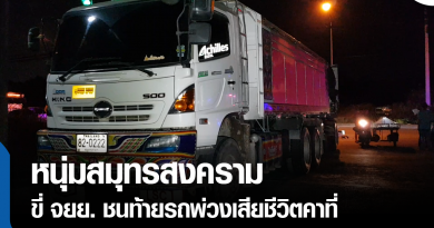 s - ชนท้ายรถพ่วง-01