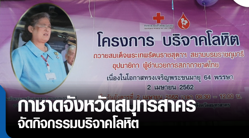 s - บริจาคโลหิต-01