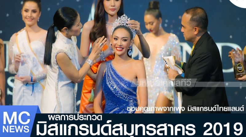 tp-ผลมิสแกรนด์1