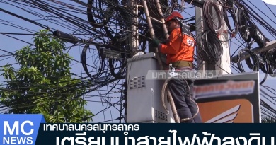 tp-สายลงดิน1