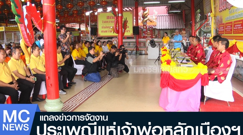 tp-แถลงข่าวเจ้าพ่อ1