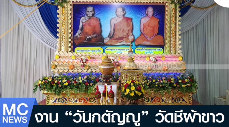 tp-ชีผ้าขาว1