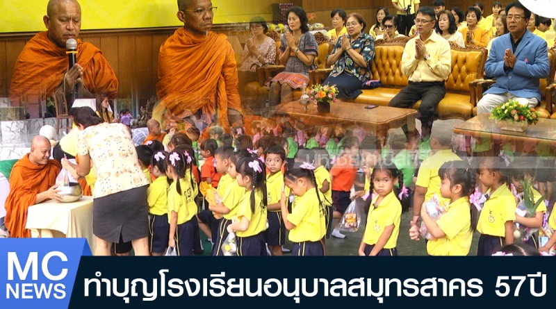 tp-ทำบุญโรงเรียนอนุบาล1
