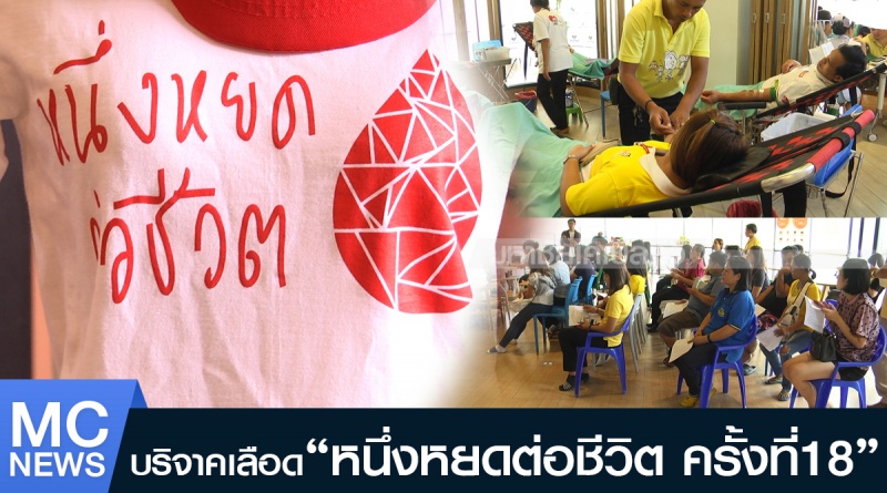 tp-บริจาคเลือด1