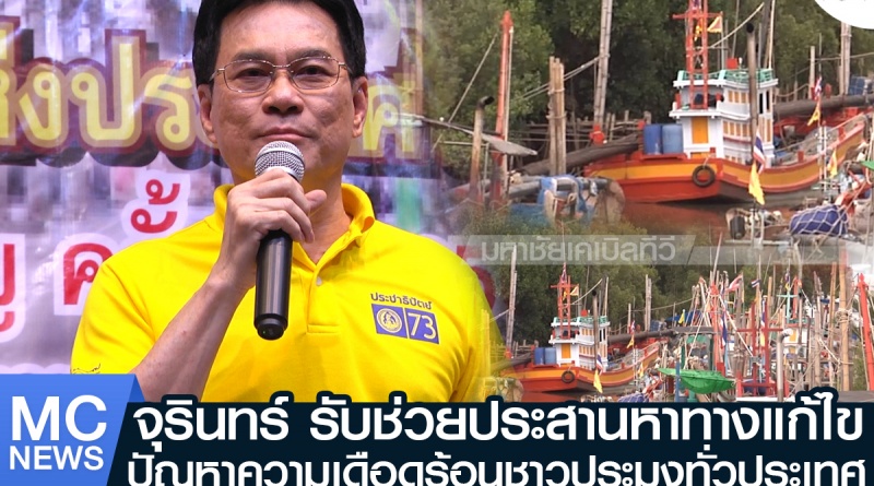 tp-ประชุมใหญ่สมาคมการประมง1