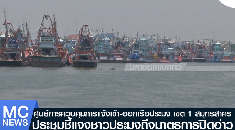 tp-ปิดอ่าว1