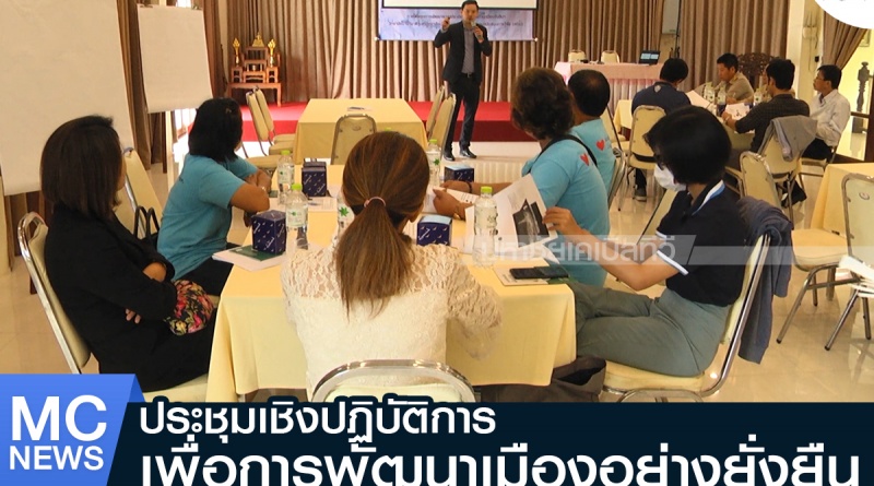 tp-สมุทรสาครพัฒนาเมือง1
