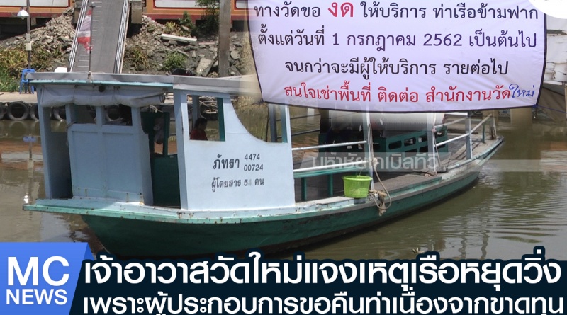 tp-หยุดเรือ1