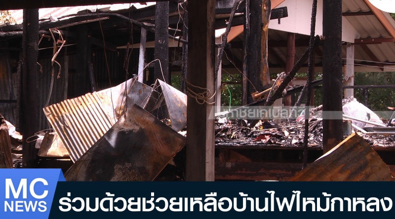 tp-ไฟไหม้1