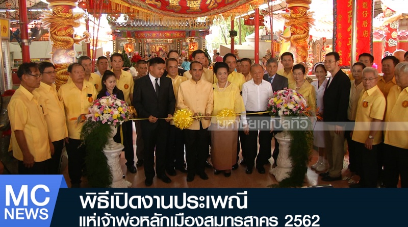 เปิดงานเจ้าพ่อ1