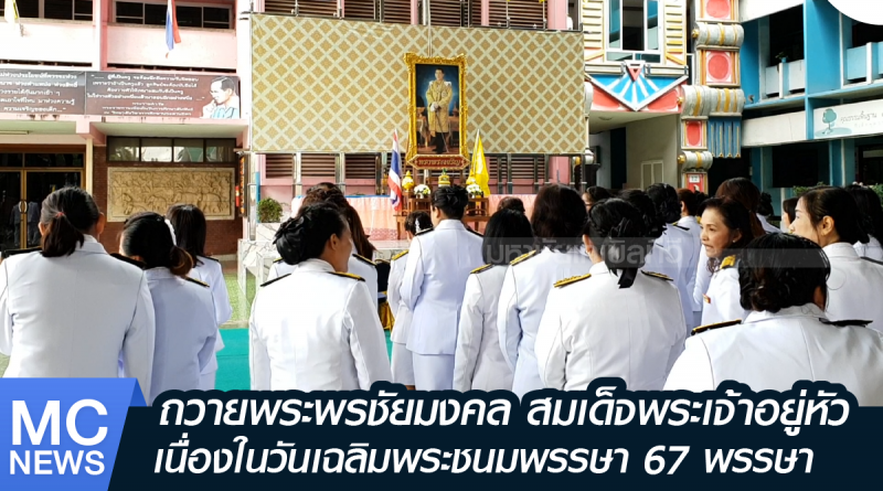 s - 67 พรรษา-01