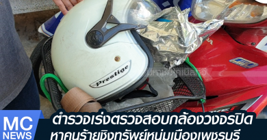 s - คืบหน้าหนุ่มเพชรบุรี-01