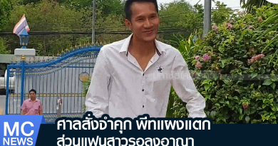 s - จำคุกพีท-01