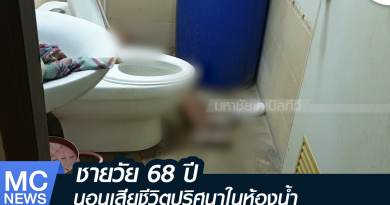 s - ตายในห้องน้ำ-01