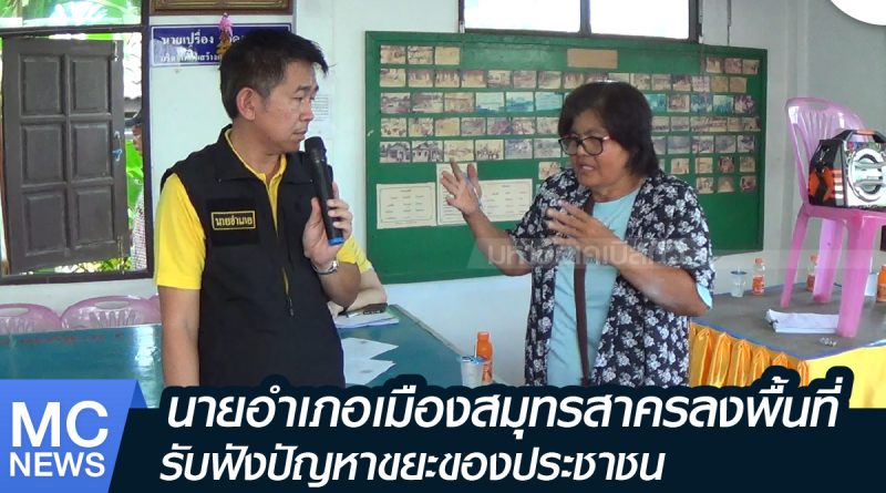 s - ปัญหาขยะ-01