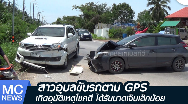 s - รถชนเพราะGPS-01