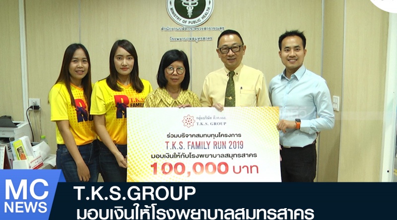 tp มอบเงิน1