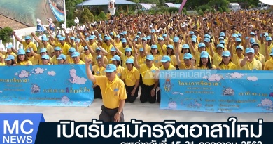 tp-รับสมัครจิตอาสา1