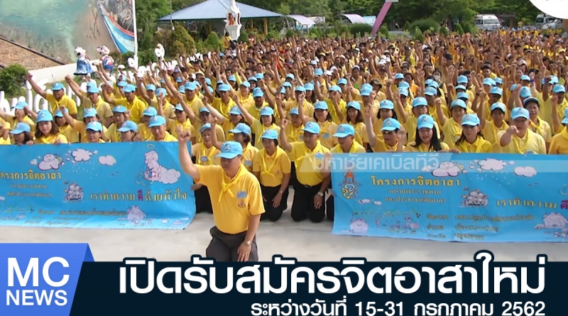 tp-รับสมัครจิตอาสา1