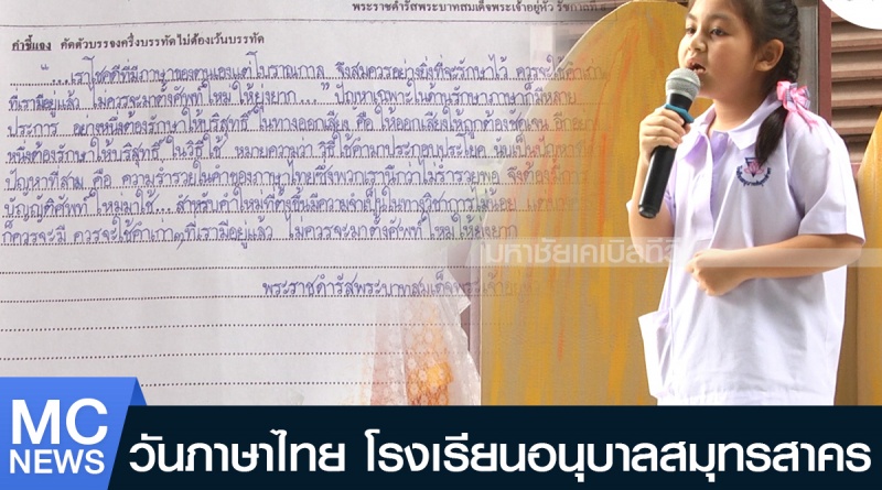 tp-วันภาษาไทย1