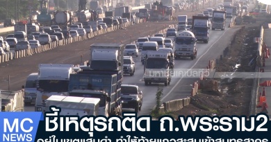 tp-เหตุรถติด1