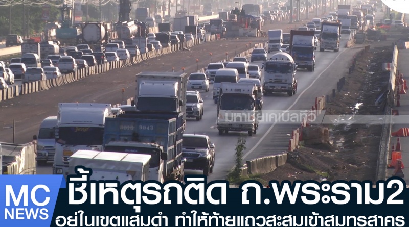 tp-เหตุรถติด1