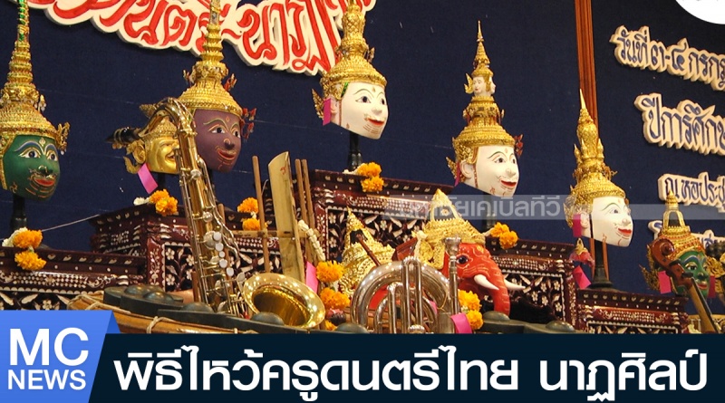 tp-ไหว้ครู1