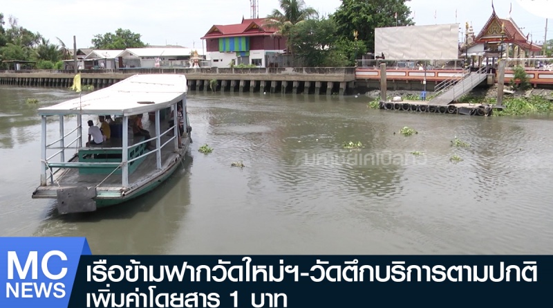 เรือข้ามฟาก1