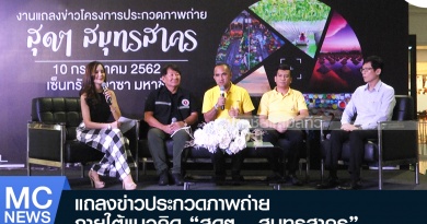 เเถลงข่าว1