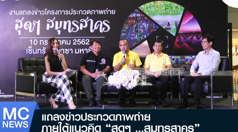 เเถลงข่าว1