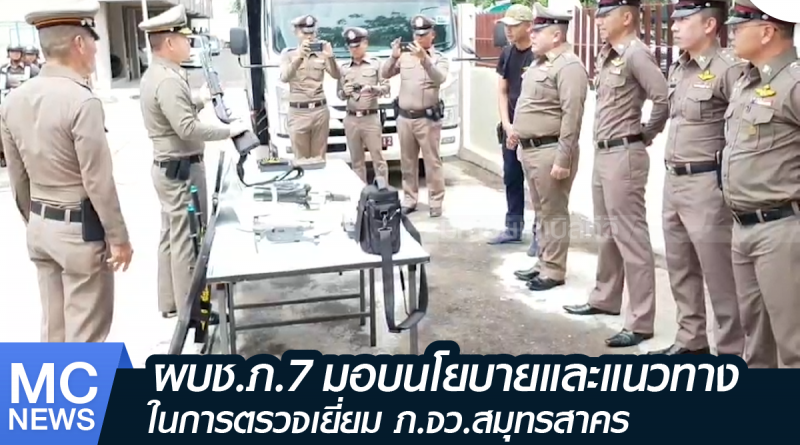 s - ลงตรวจตำรวจ-01