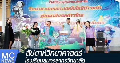 s - วันวิทยาศาสตร์-01