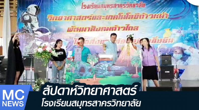 s - วันวิทยาศาสตร์-01