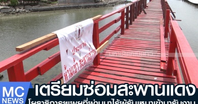 tp-สะพานเตรียมซ่อม1