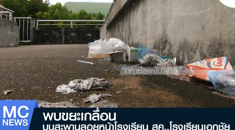 ขยะสะพานลอย1