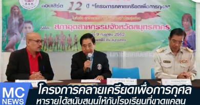 s - คลายเครียดการกุศล-01