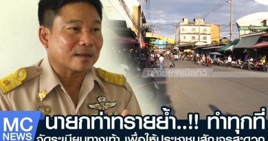 tp-จัดทางเท้า1